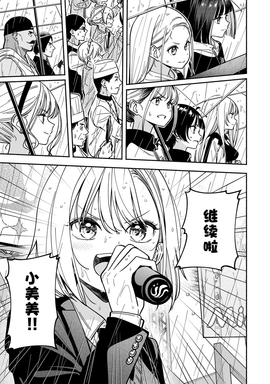 IDOL×IDOL STORY!: 46話 - 第15页