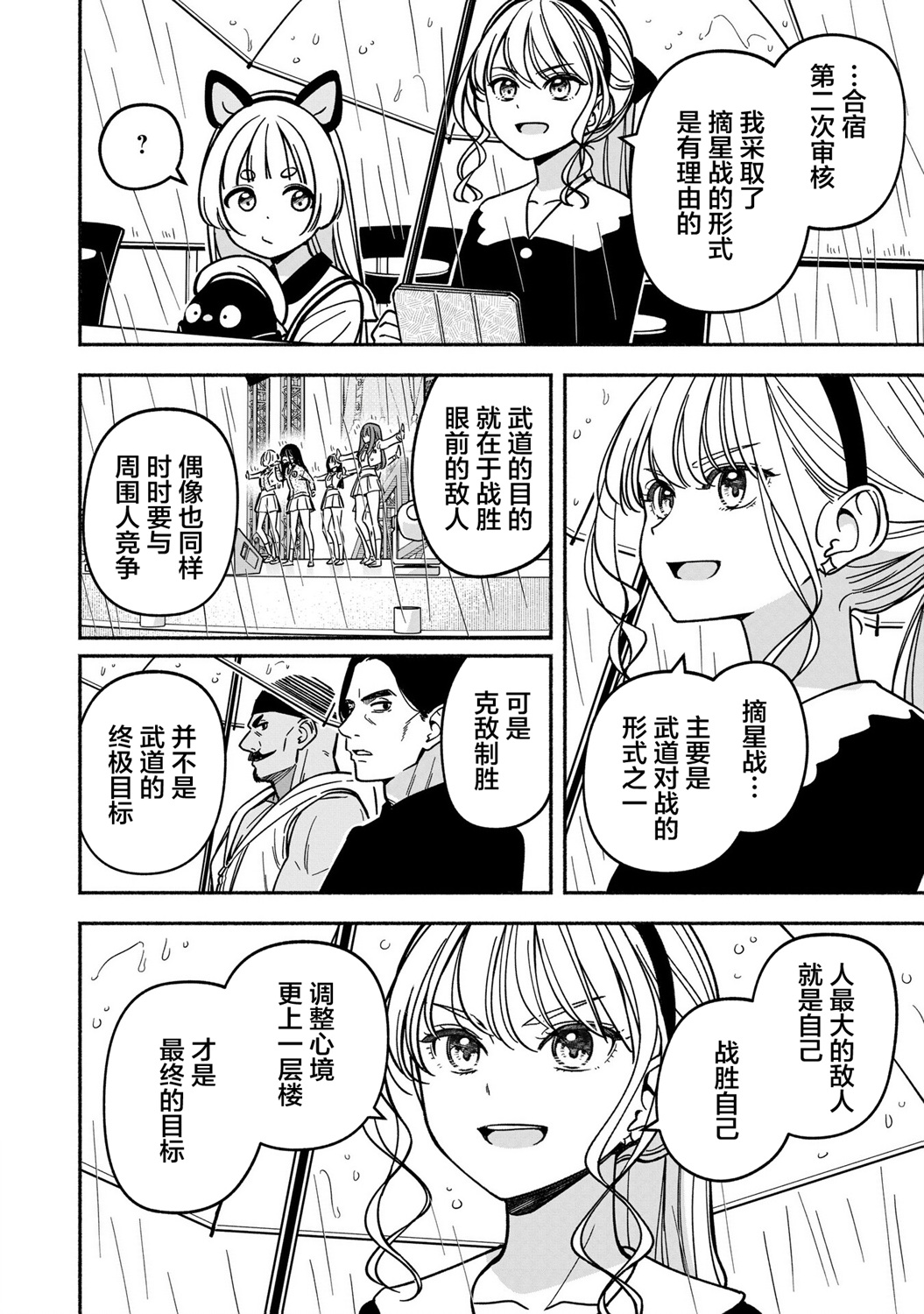 IDOL×IDOL STORY!: 46話 - 第20页