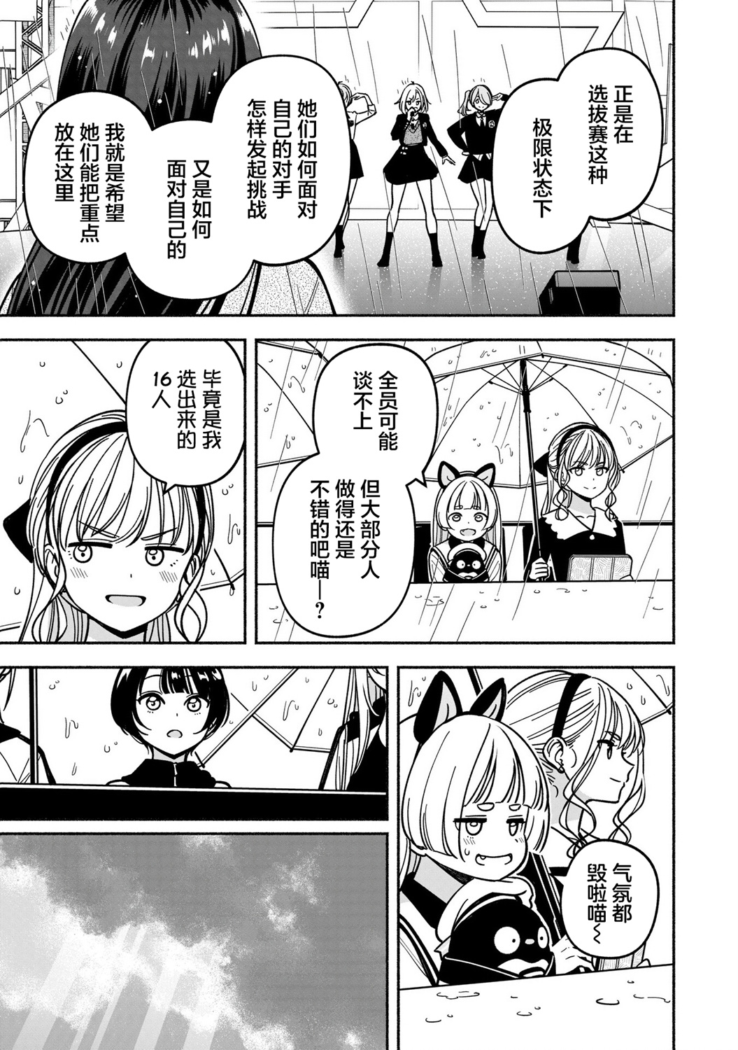 IDOL×IDOL STORY!: 46話 - 第21页