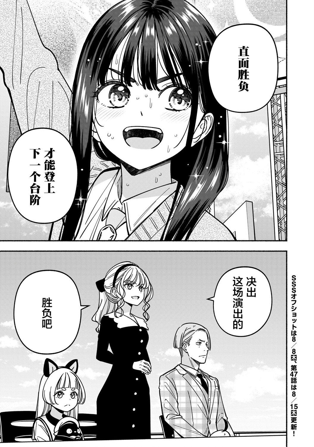 IDOL×IDOL STORY!: 46話 - 第26页