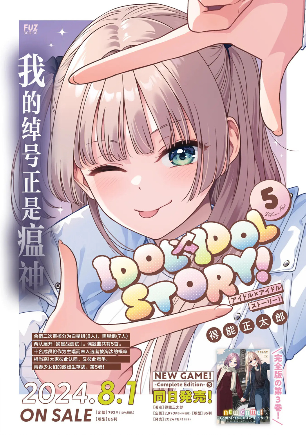 IDOL×IDOL STORY!: 46話 - 第30页