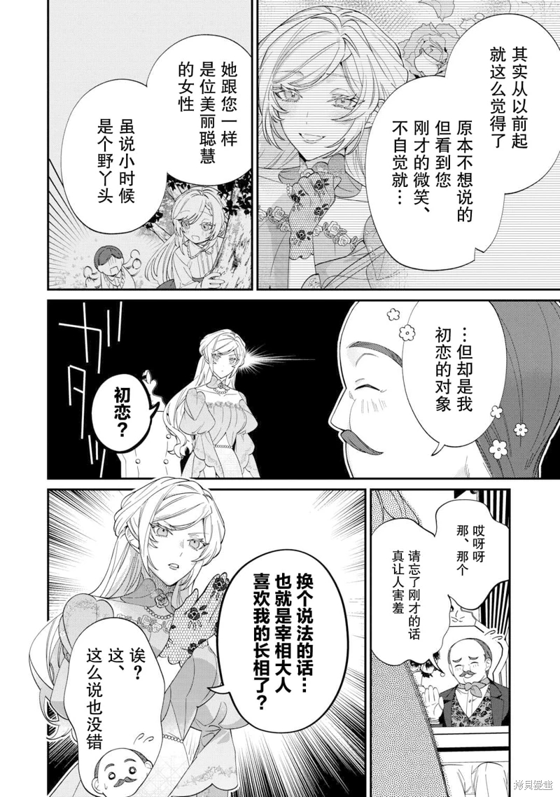 來場華麗的離婚吧!: 12話 - 第2页