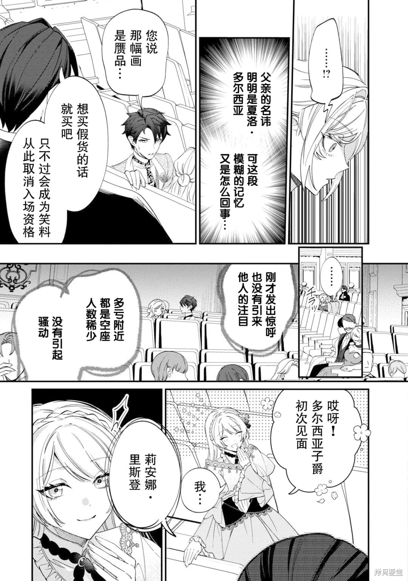 來場華麗的離婚吧!: 12話 - 第9页