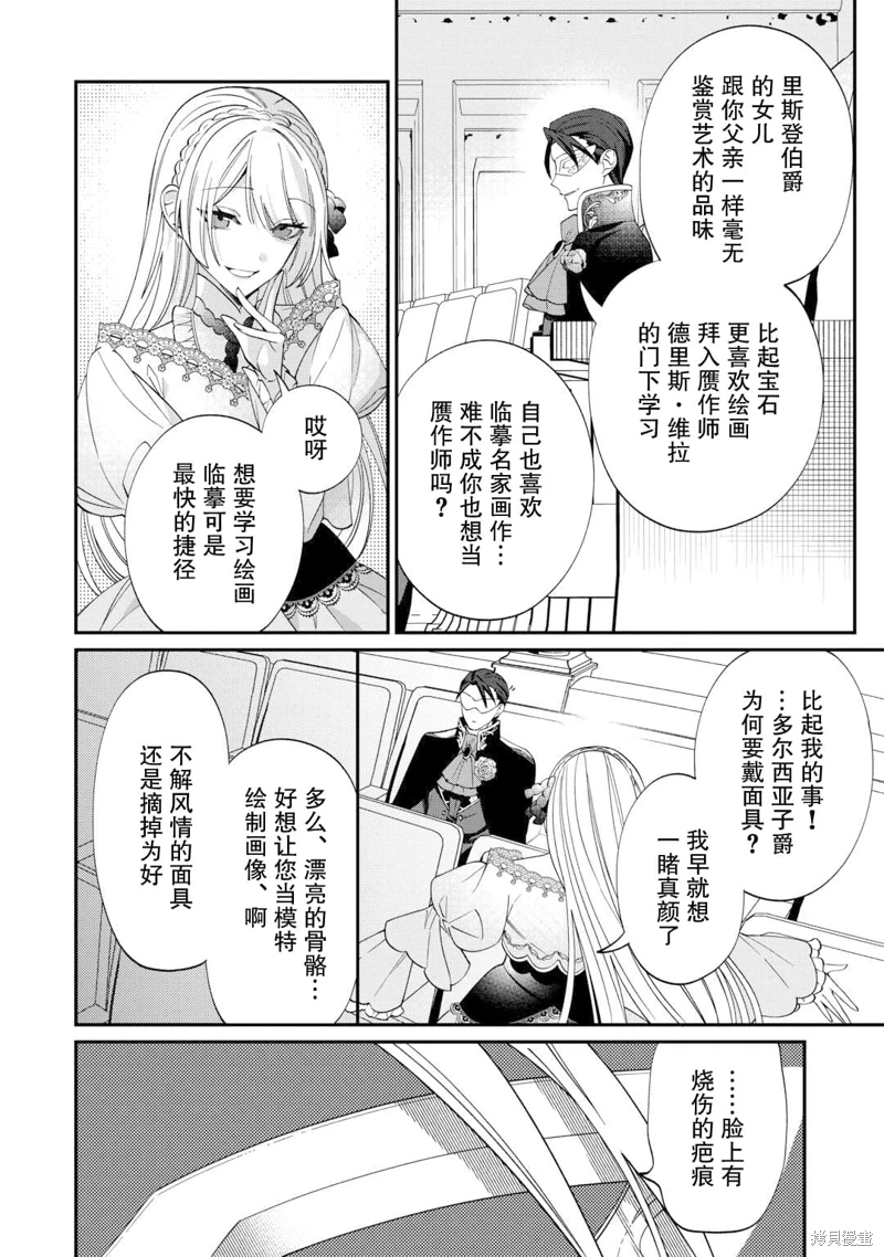 來場華麗的離婚吧!: 12話 - 第10页