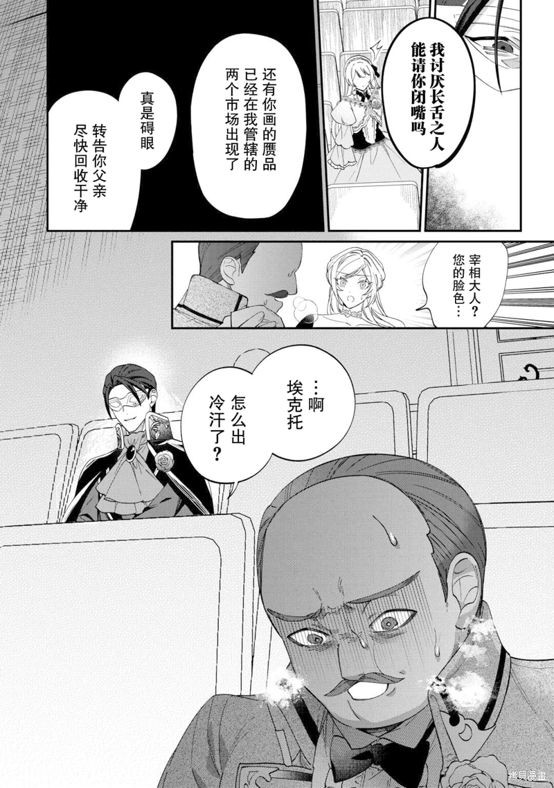 來場華麗的離婚吧!: 12話 - 第12页