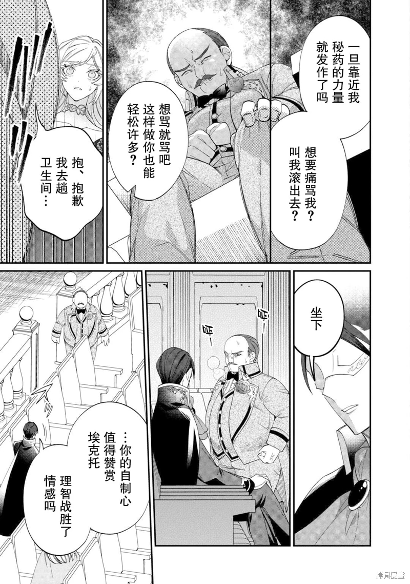 來場華麗的離婚吧!: 12話 - 第13页