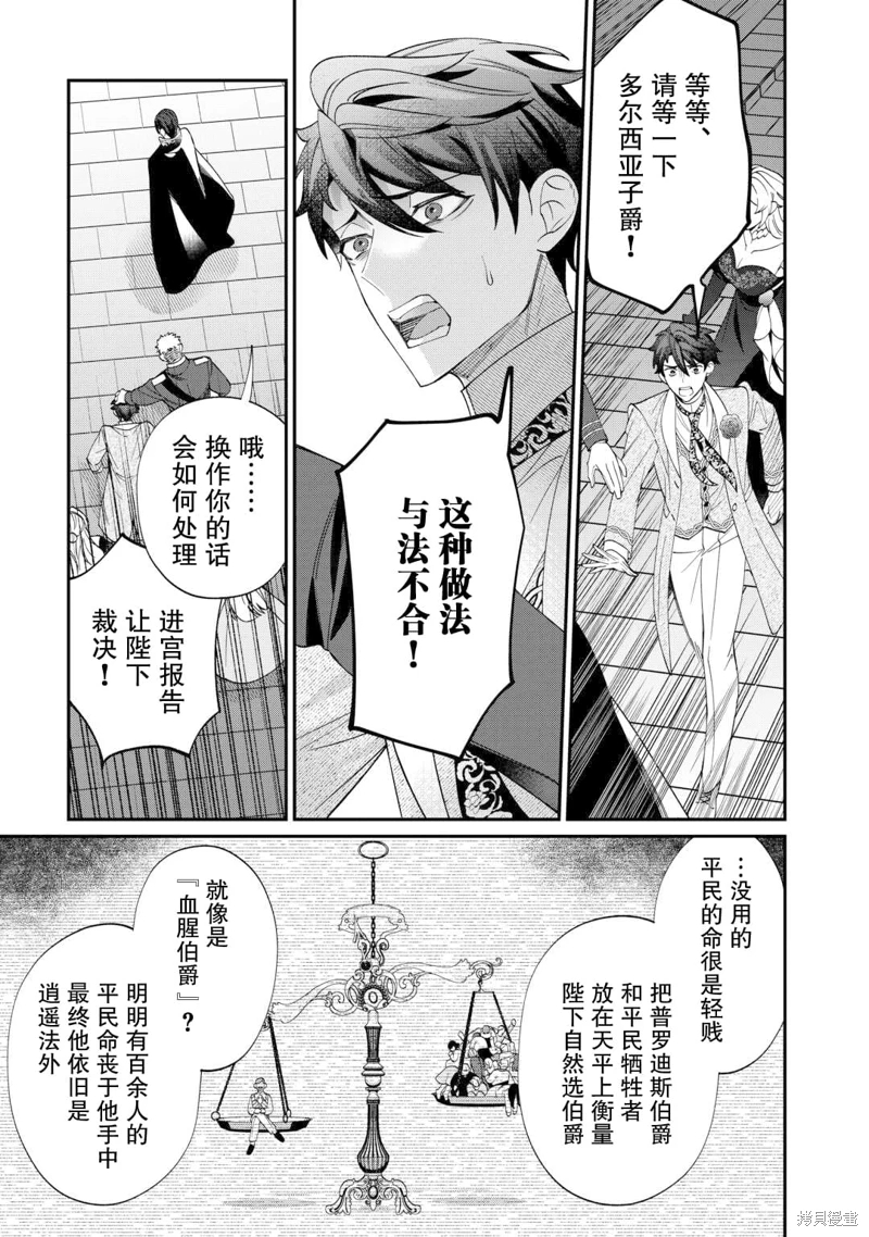 來場華麗的離婚吧!: 12話 - 第27页