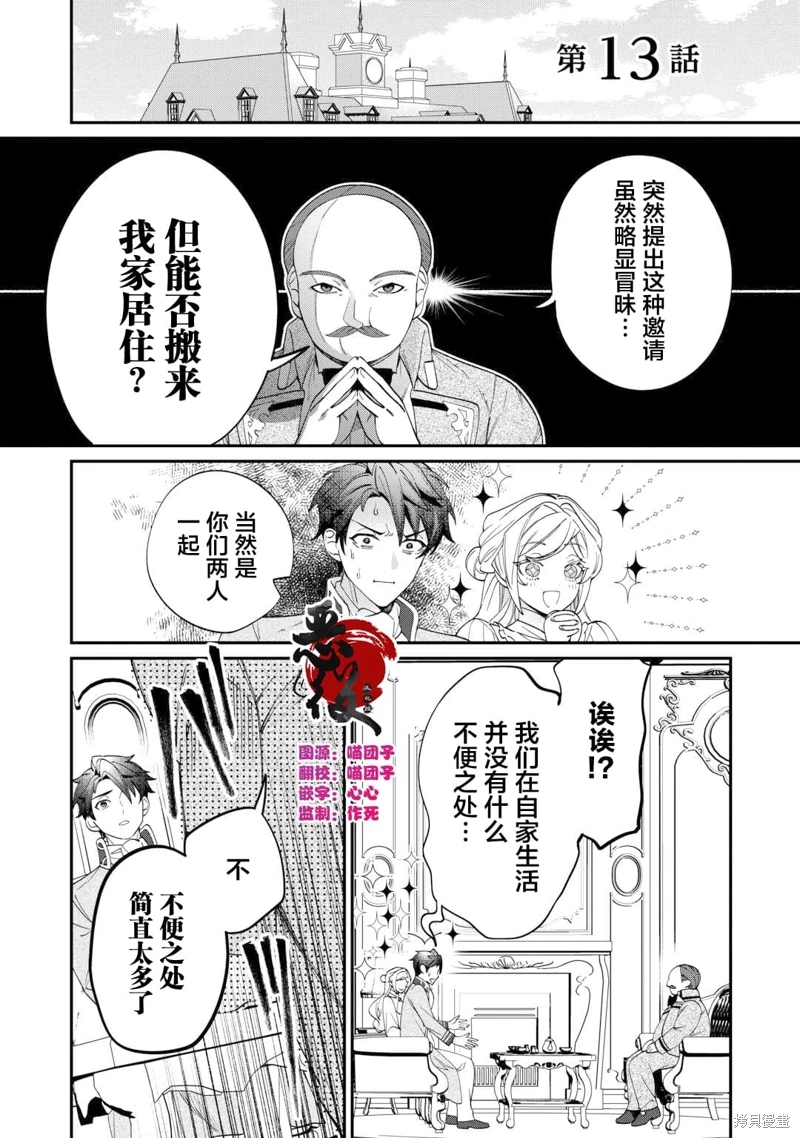 來場華麗的離婚吧!: 13話 - 第1页