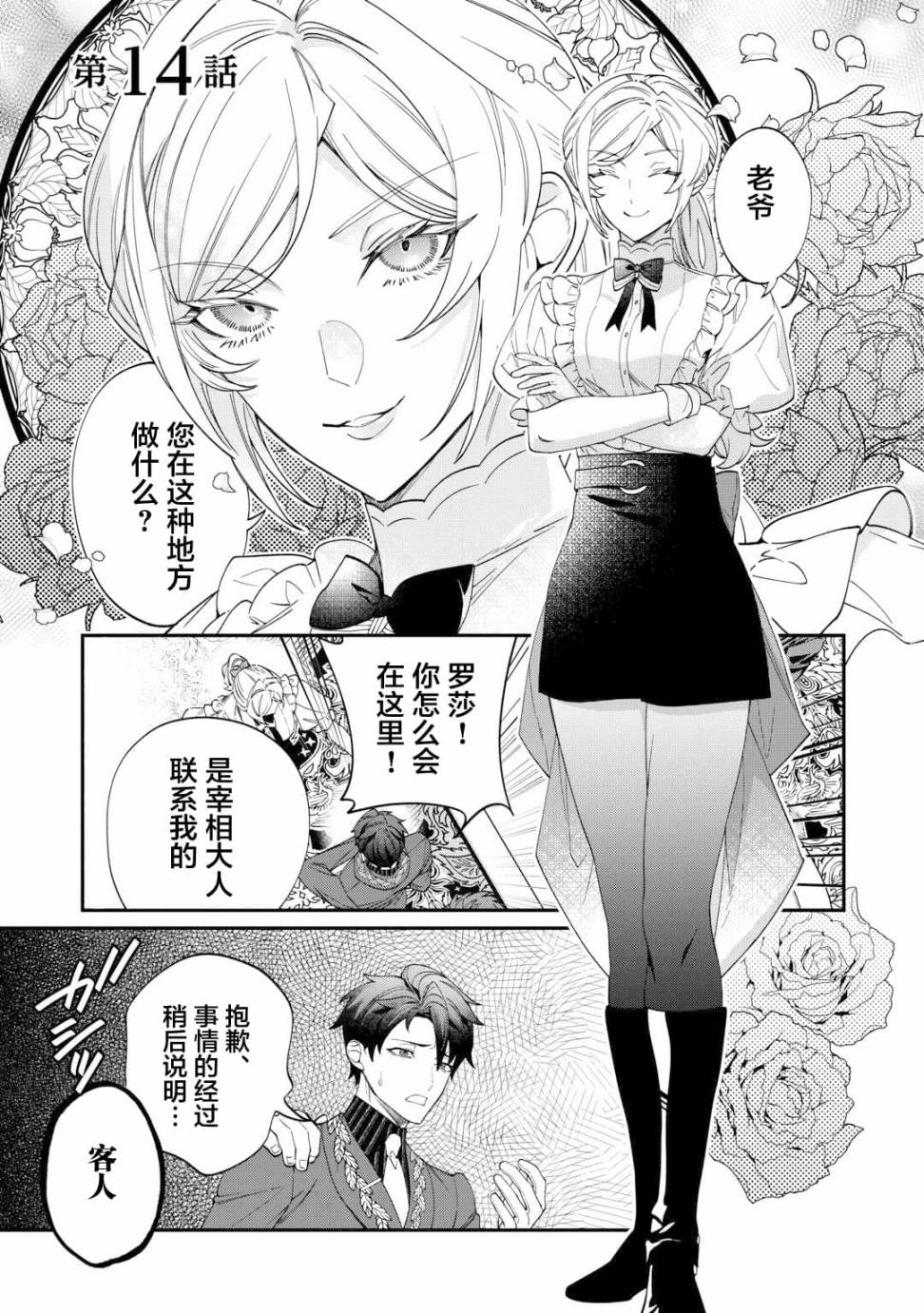 來場華麗的離婚吧!: 14話 - 第1页