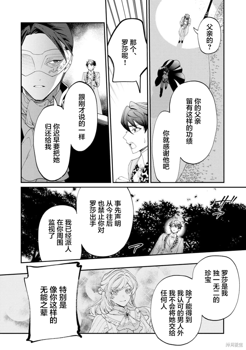 來場華麗的離婚吧!: 15話 - 第10页