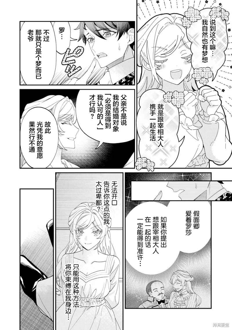 來場華麗的離婚吧!: 15話 - 第14页