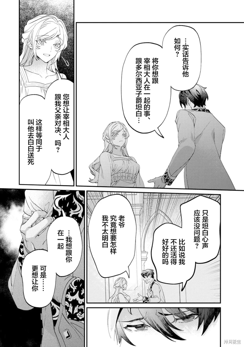 來場華麗的離婚吧!: 15話 - 第15页