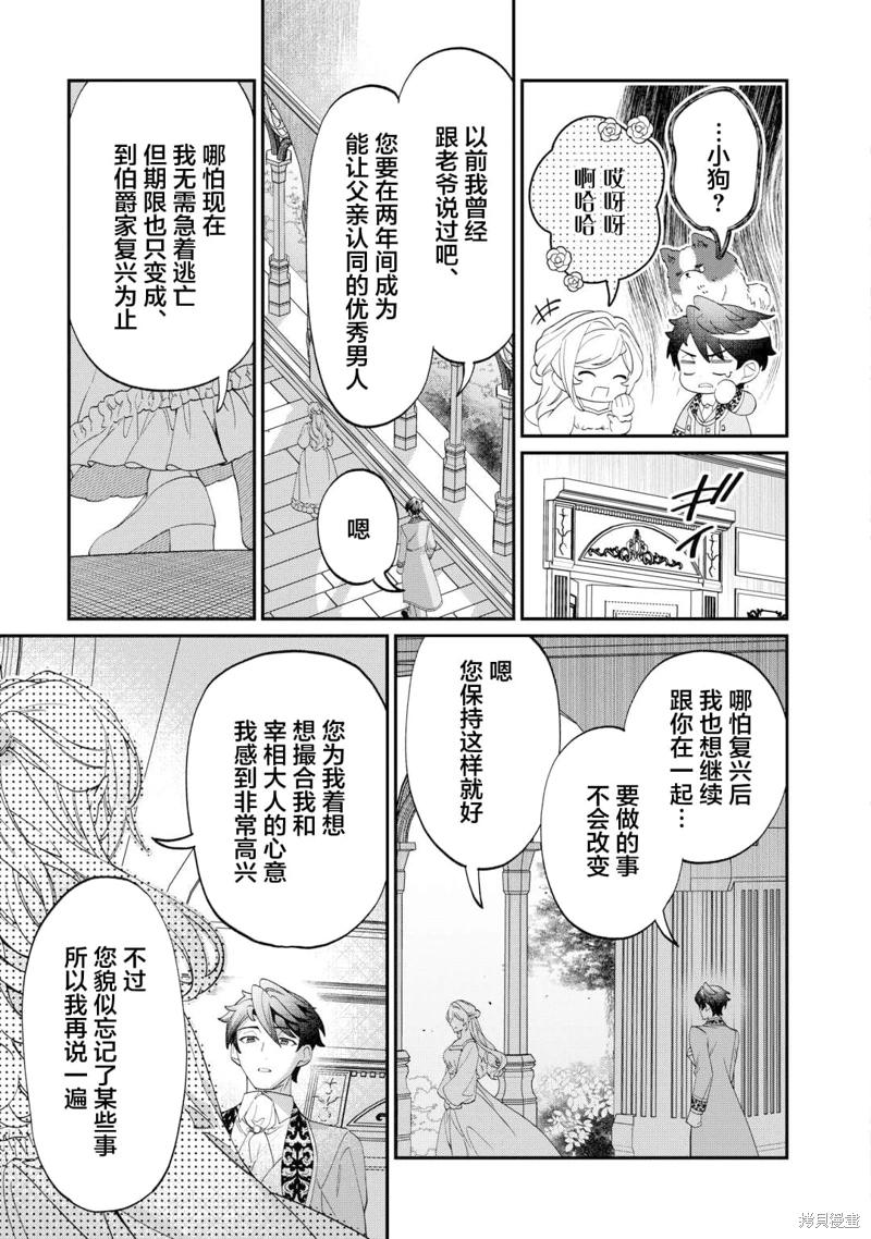 來場華麗的離婚吧!: 15話 - 第17页