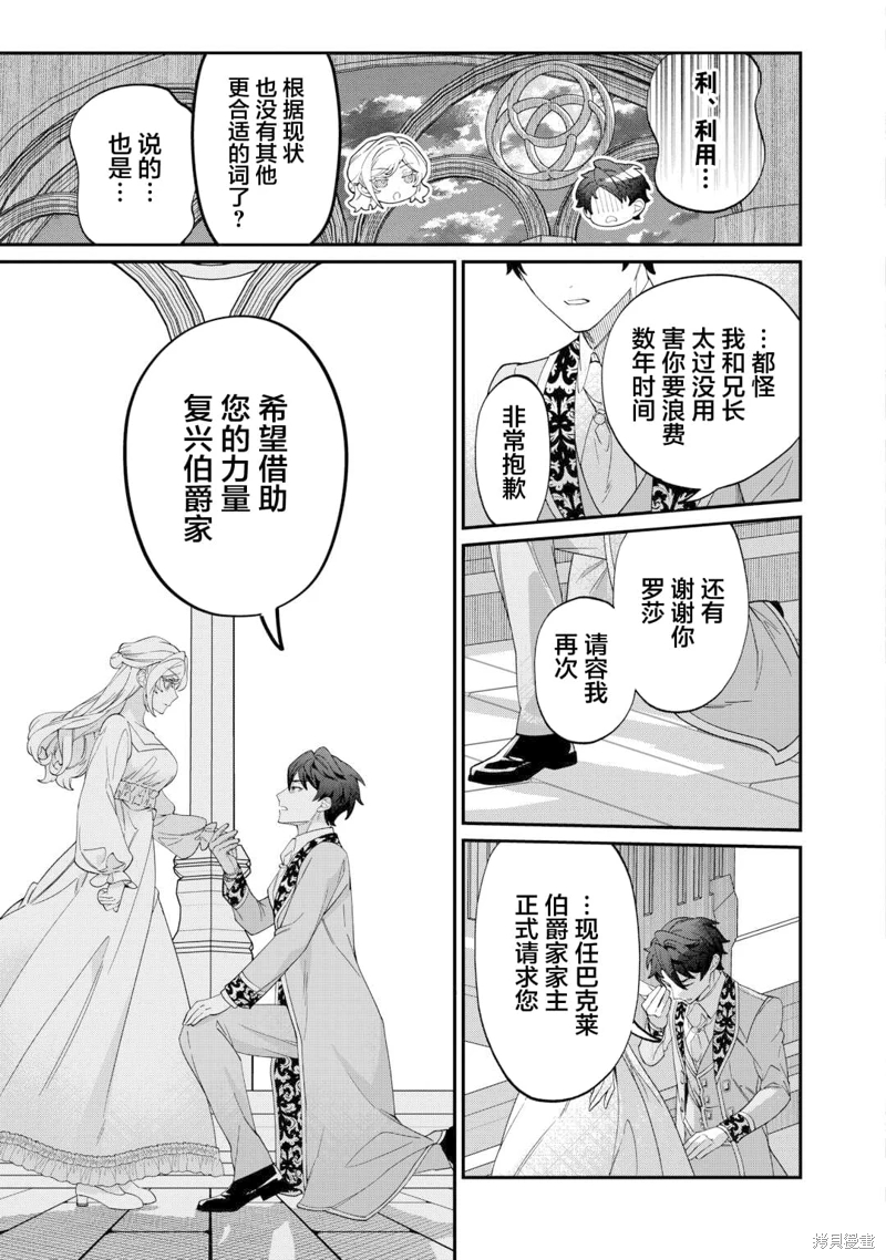 來場華麗的離婚吧!: 15話 - 第19页