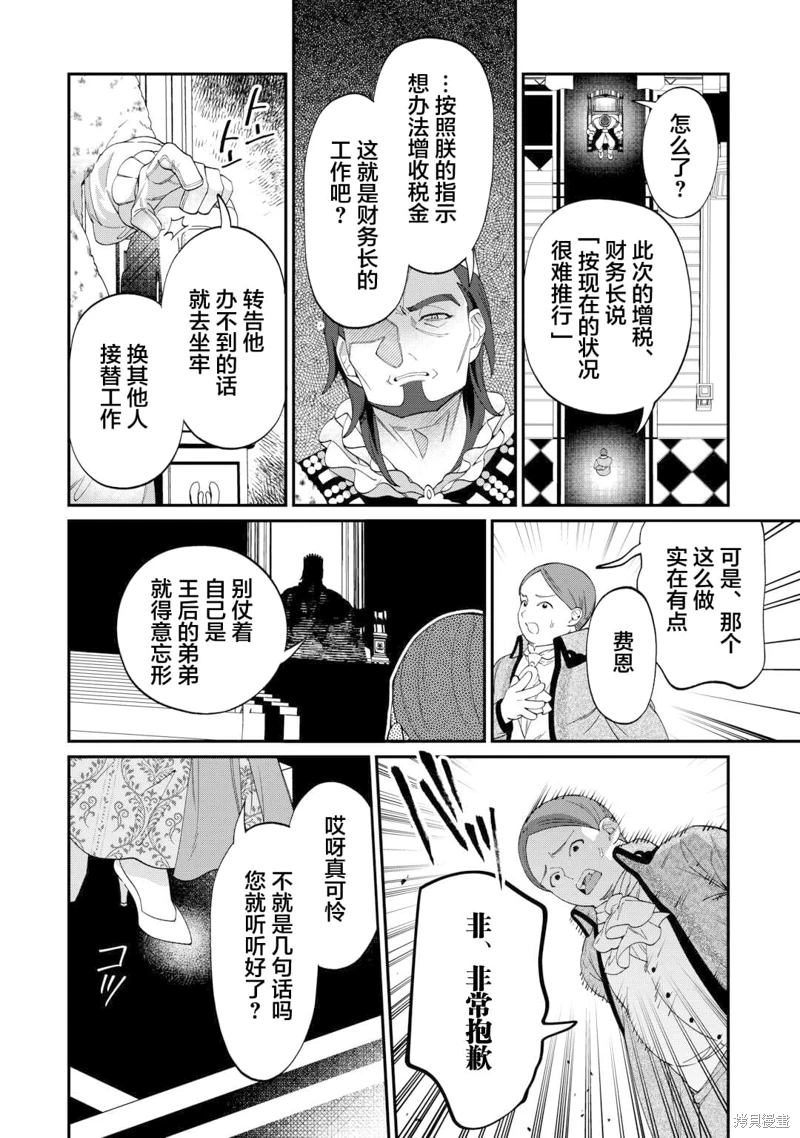 來場華麗的離婚吧!: 15話 - 第22页