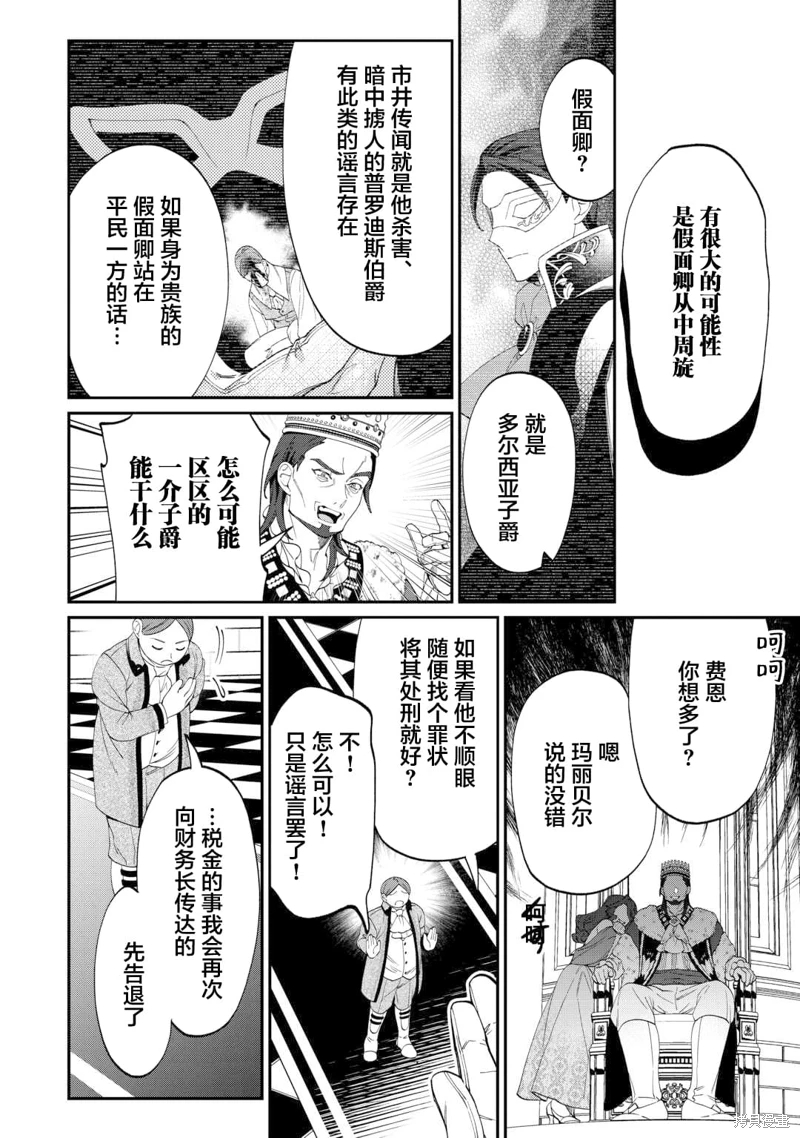 來場華麗的離婚吧!: 15話 - 第24页