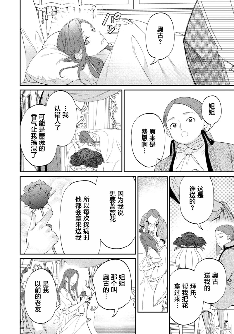 來場華麗的離婚吧!: 15話 - 第26页