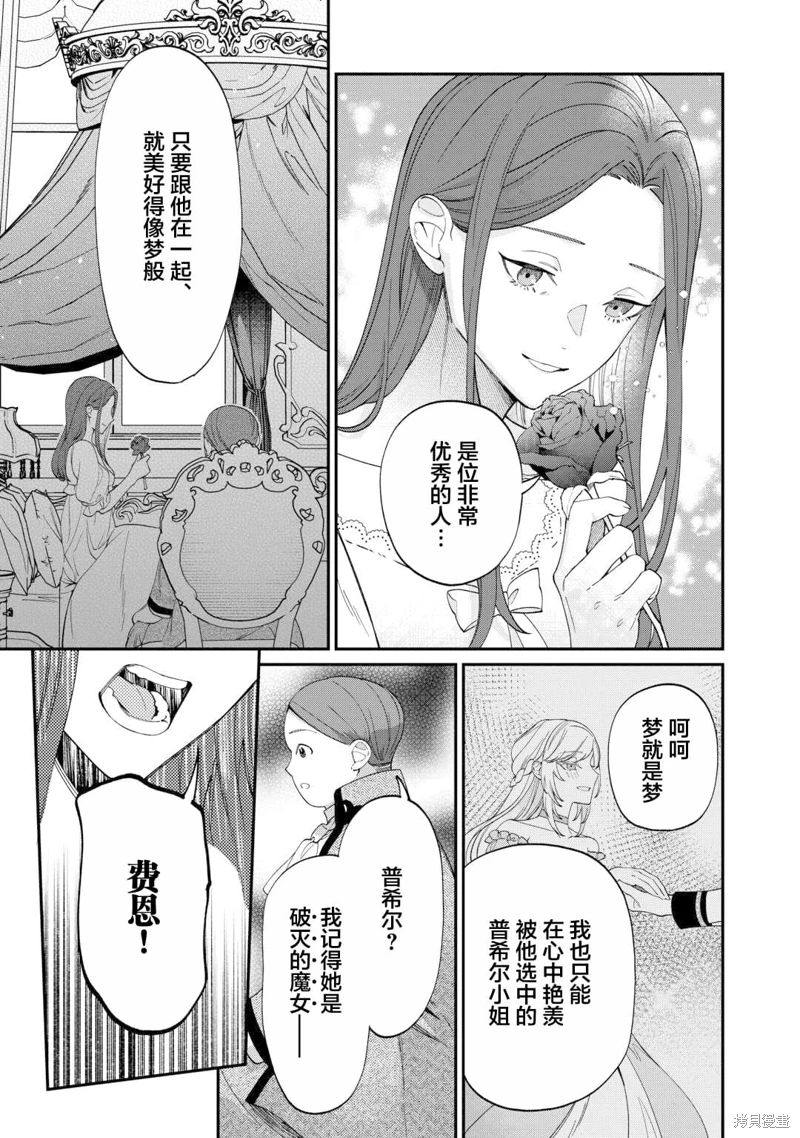 來場華麗的離婚吧!: 15話 - 第27页