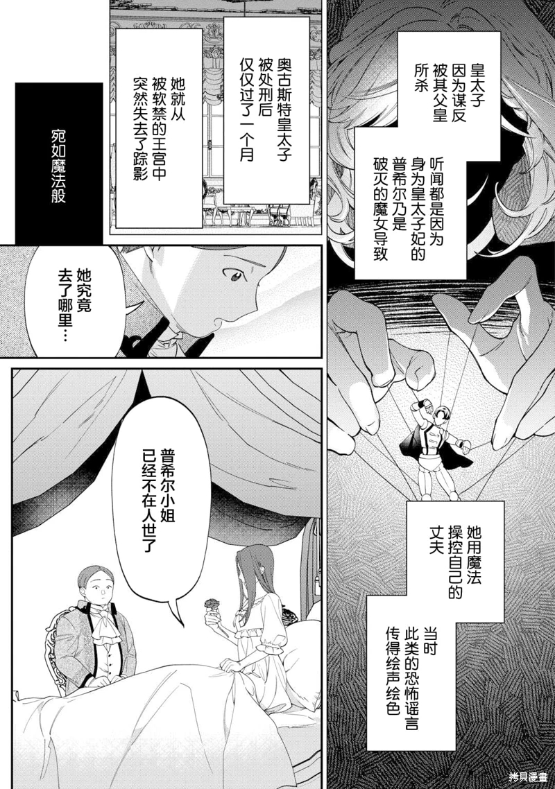 來場華麗的離婚吧!: 15話 - 第29页