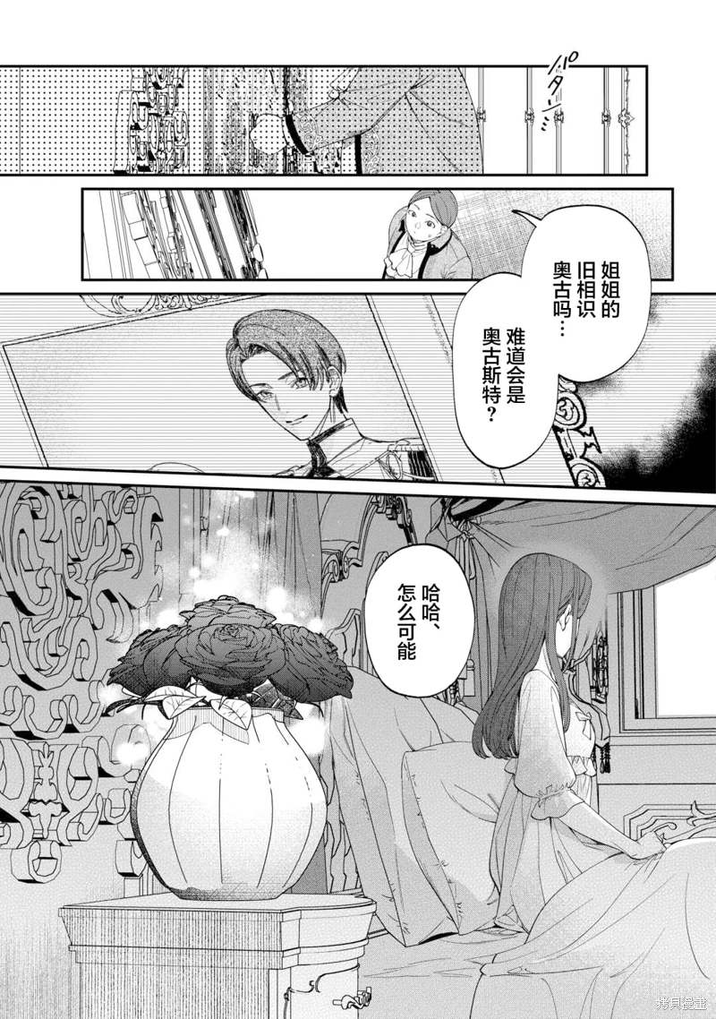 來場華麗的離婚吧!: 15話 - 第31页