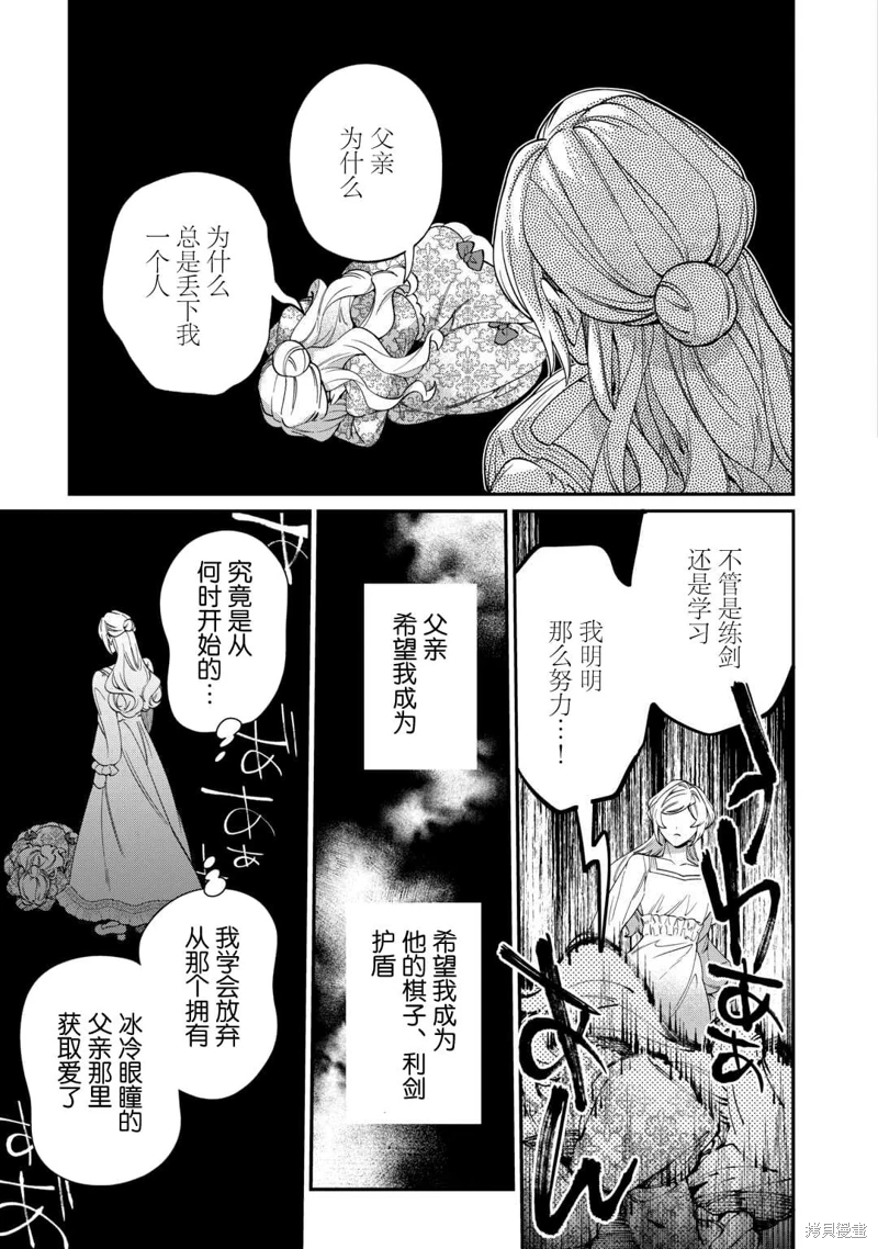 來場華麗的離婚吧!: 16話 - 第15页