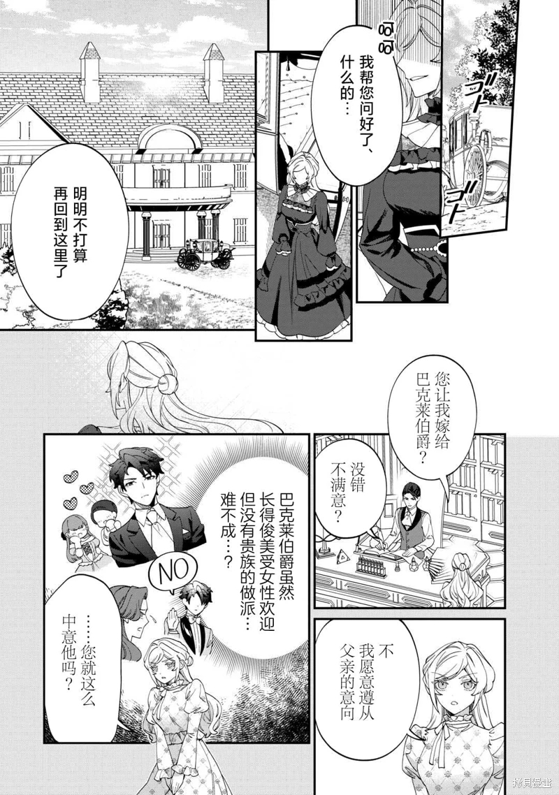 來場華麗的離婚吧!: 16話 - 第21页