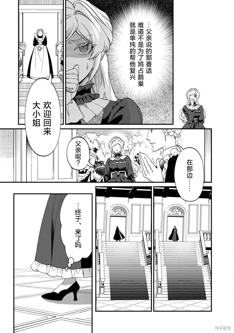 來場華麗的離婚吧!: 16話 - 第23页