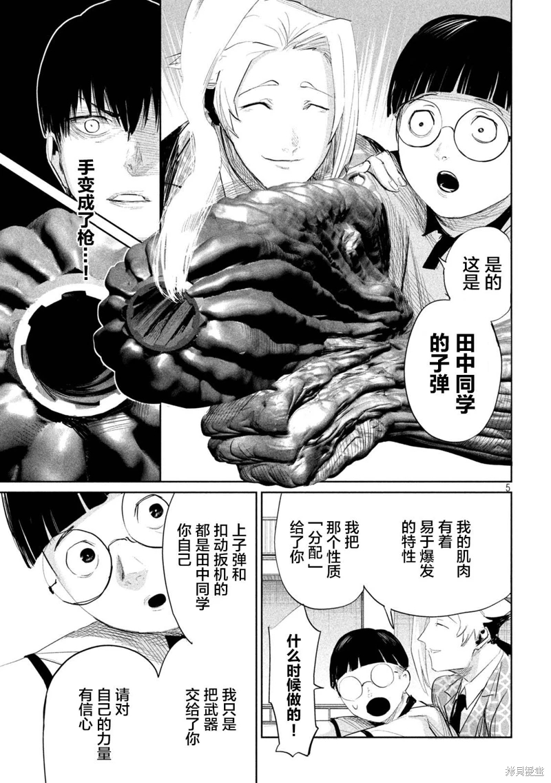 殖魔人: 34話 - 第5页