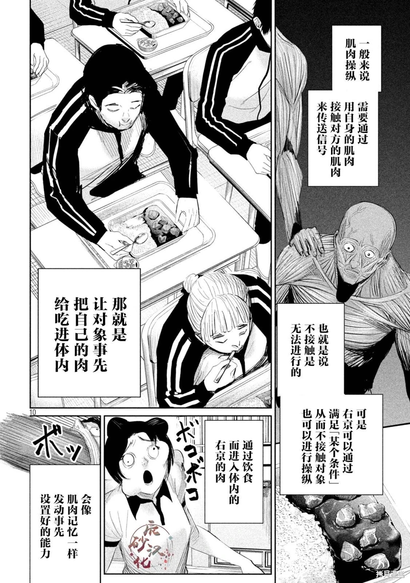 殖魔人: 34話 - 第10页