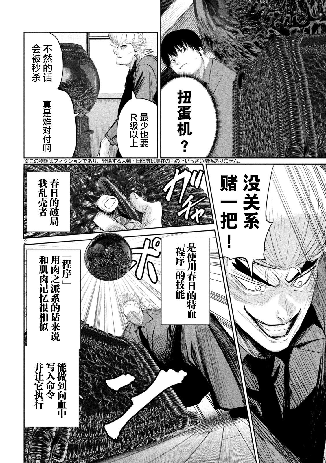 殖魔人: 35話 - 第2页