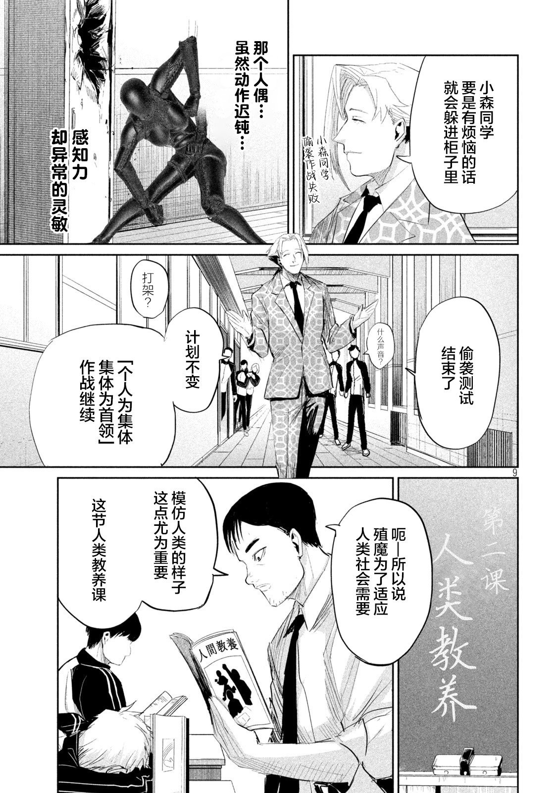 殖魔人: 35話 - 第9页