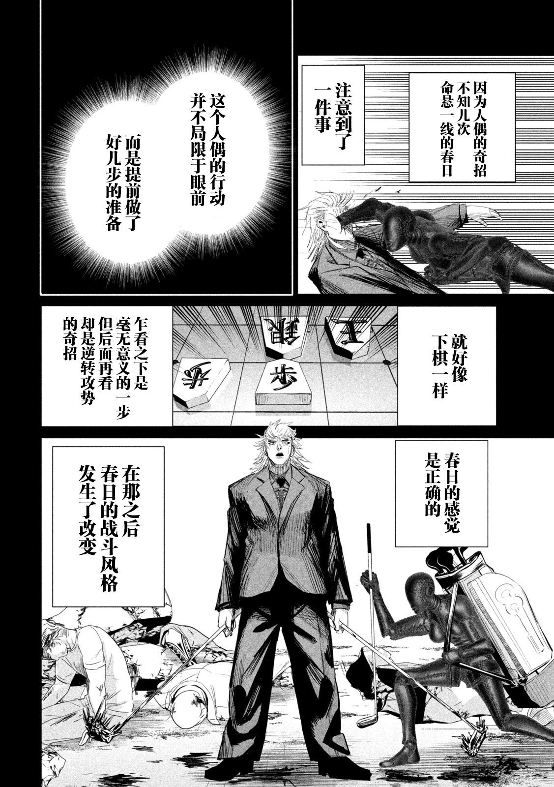 殖魔人: 35話 - 第14页