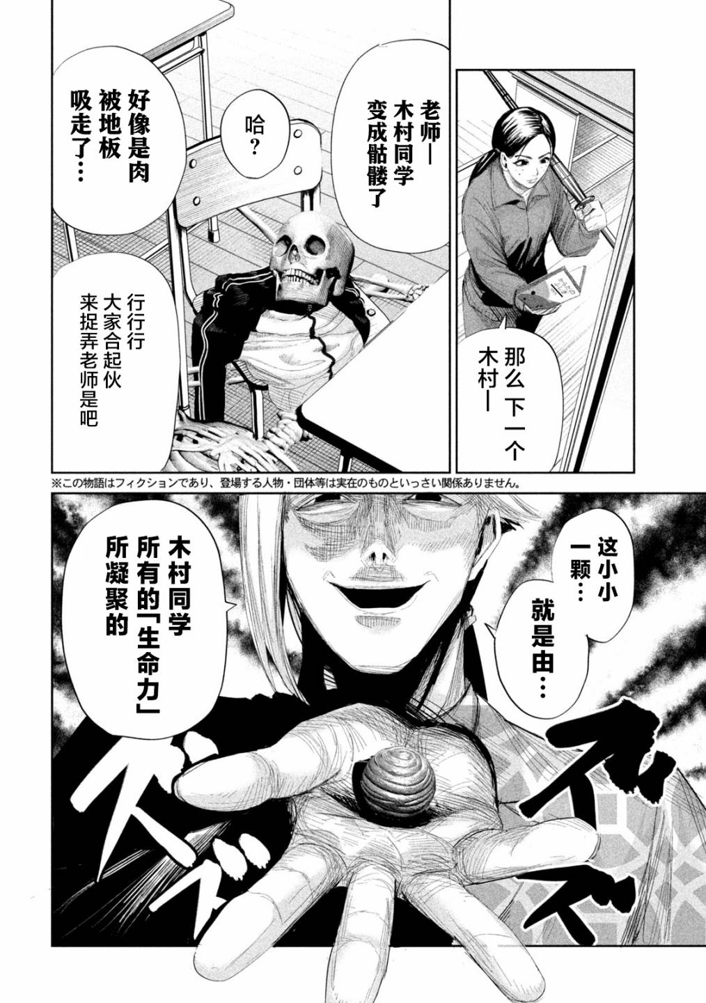 殖魔人: 36話 - 第4页