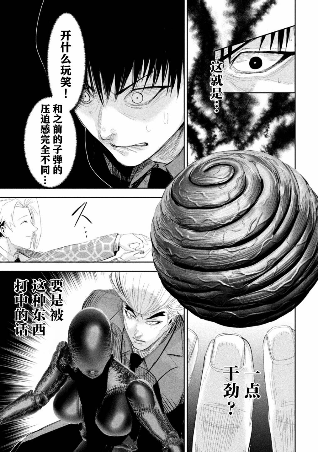 殖魔人: 36話 - 第5页