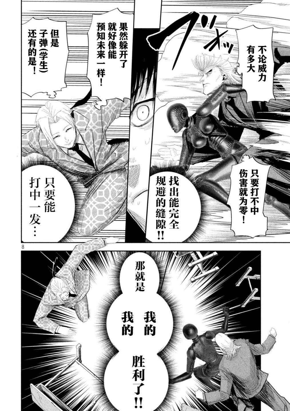 殖魔人: 36話 - 第8页