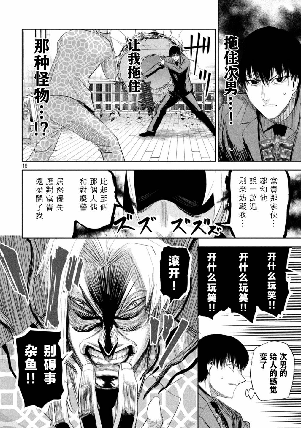 殖魔人: 36話 - 第16页