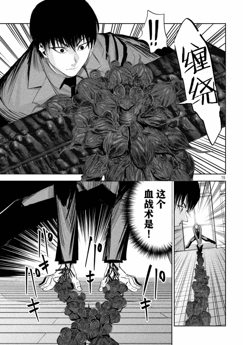 殖魔人: 36話 - 第19页