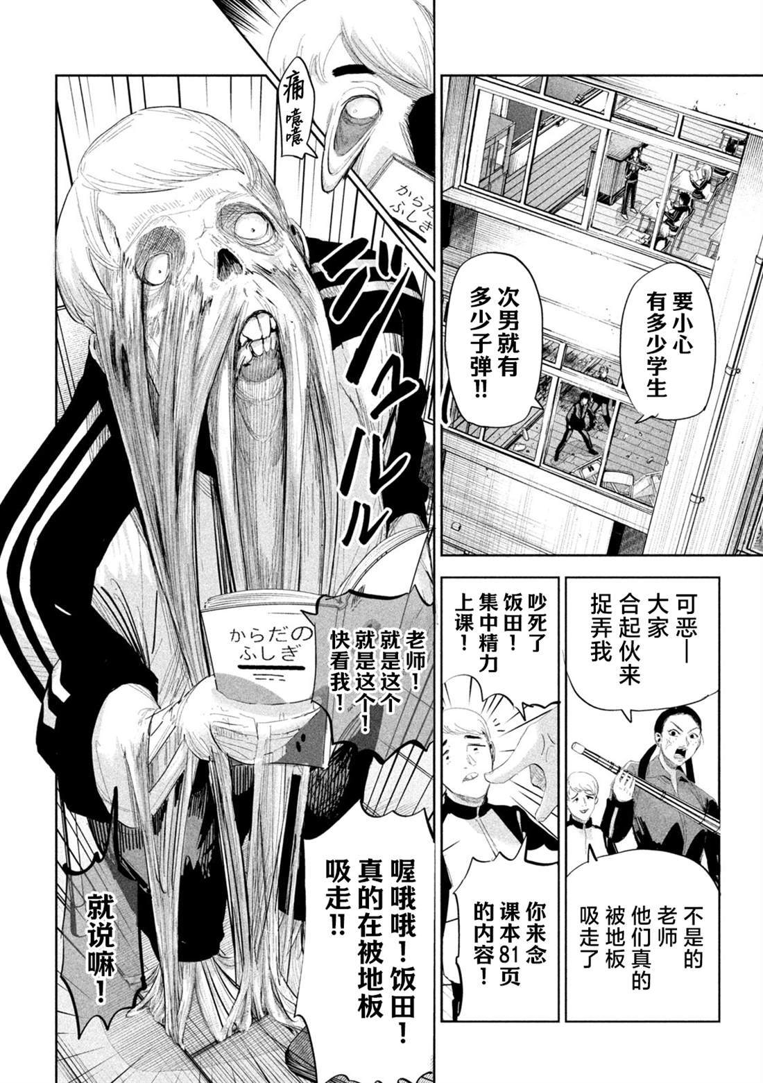 殖魔人: 37話 - 第4页