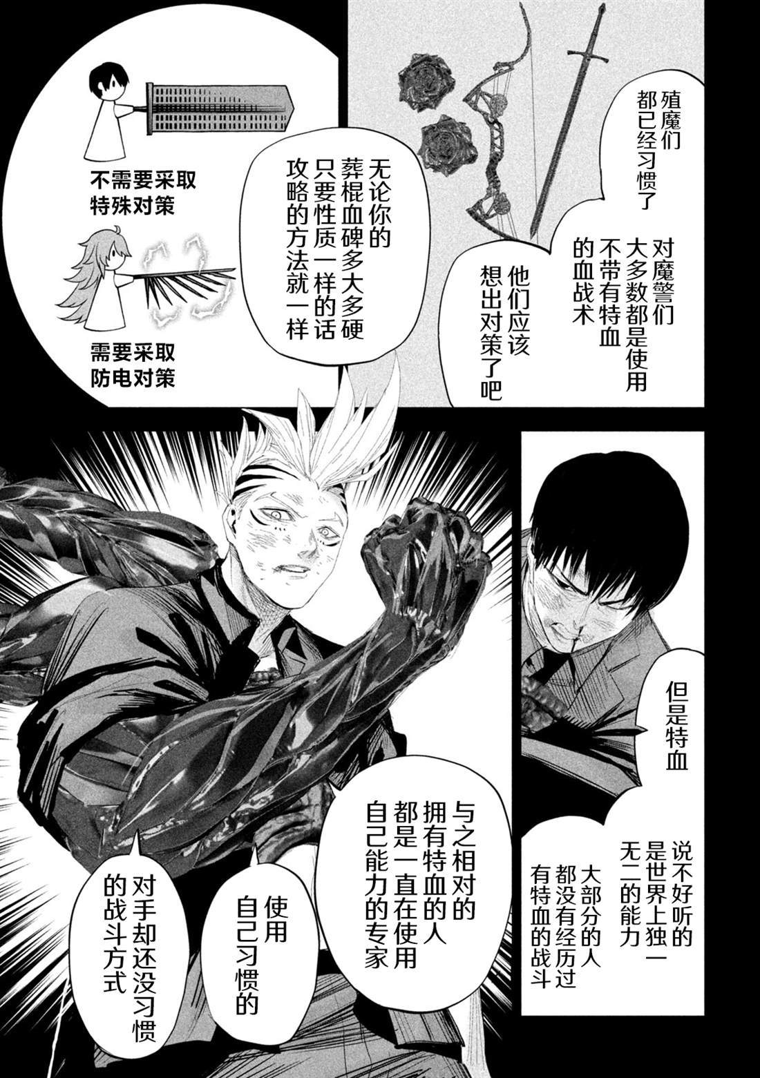 殖魔人: 37話 - 第9页