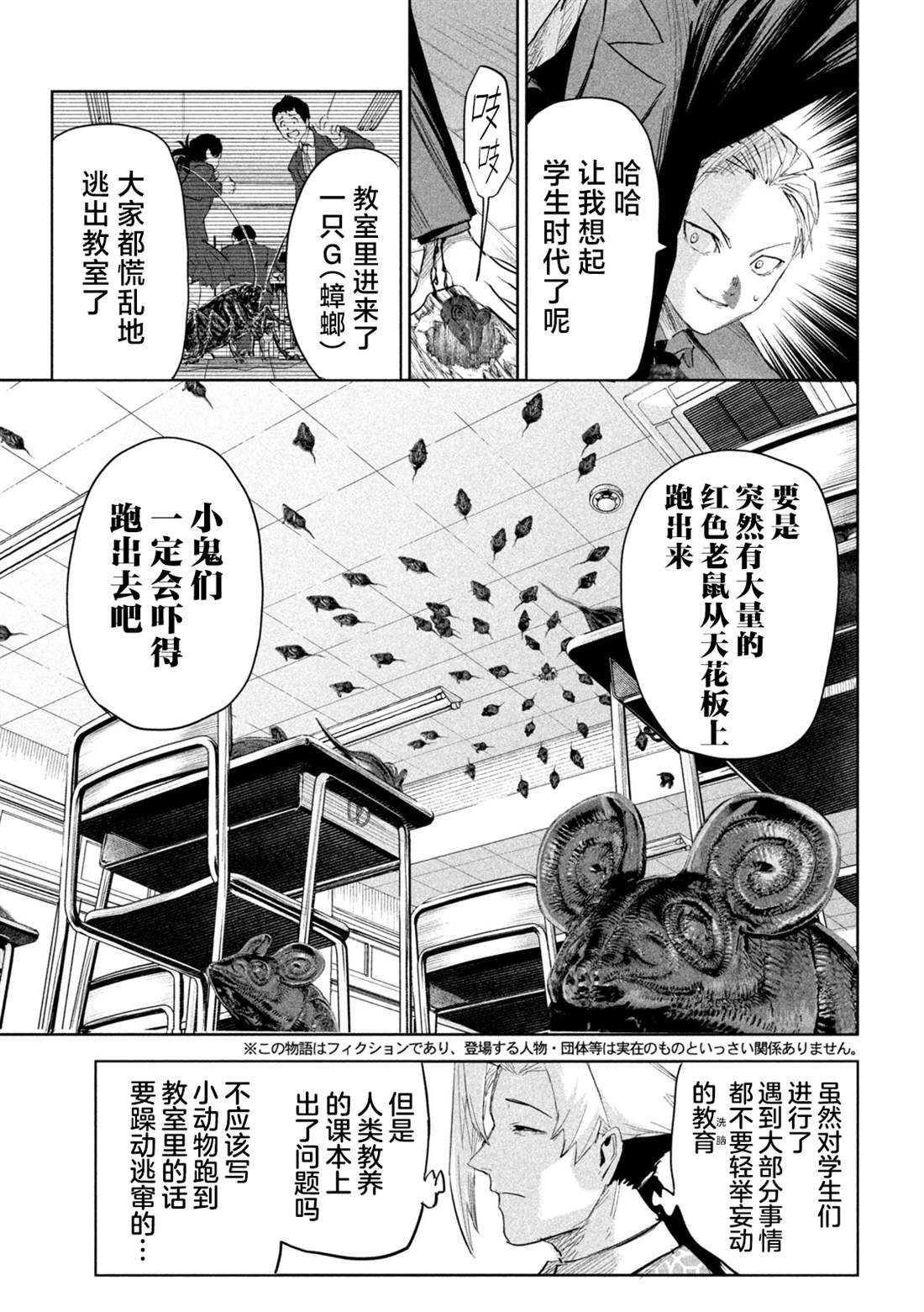 殖魔人: 37話 - 第11页