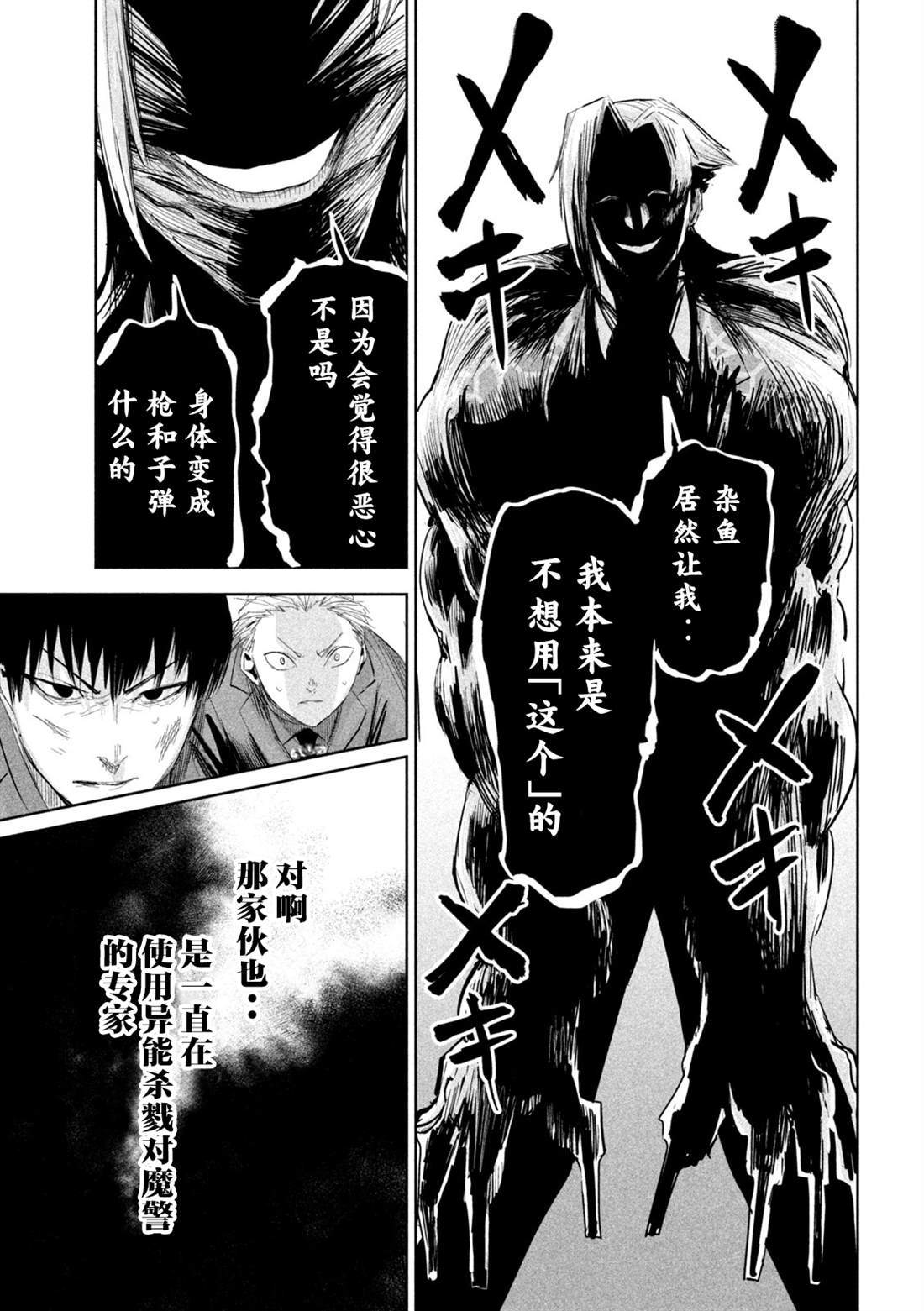 殖魔人: 37話 - 第13页