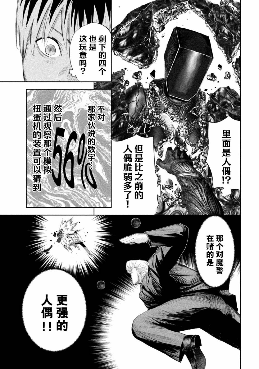 殖魔人: 39話 - 第5页