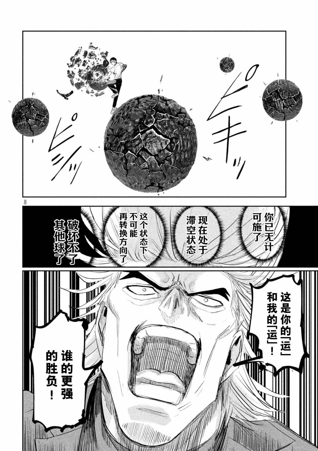 殖魔人: 39話 - 第8页