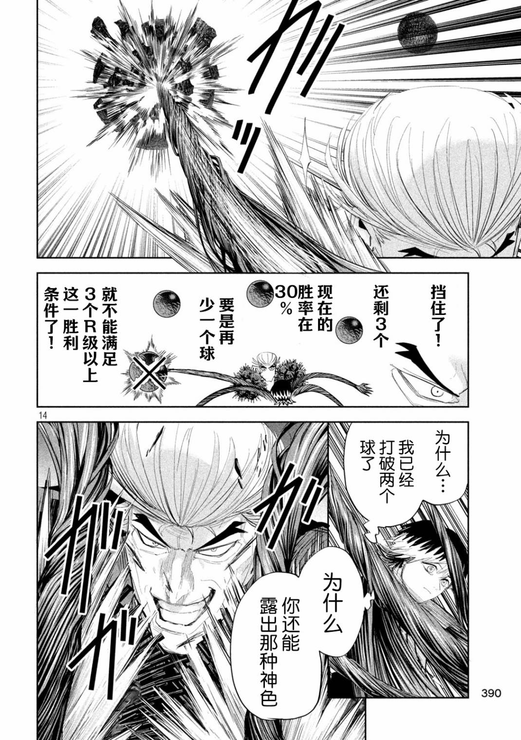 殖魔人: 39話 - 第13页