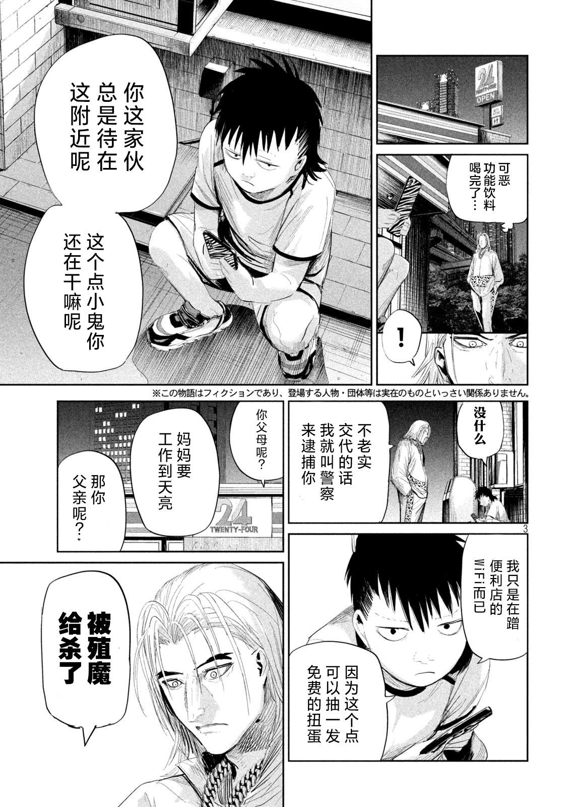 殖魔人: 40話 - 第3页