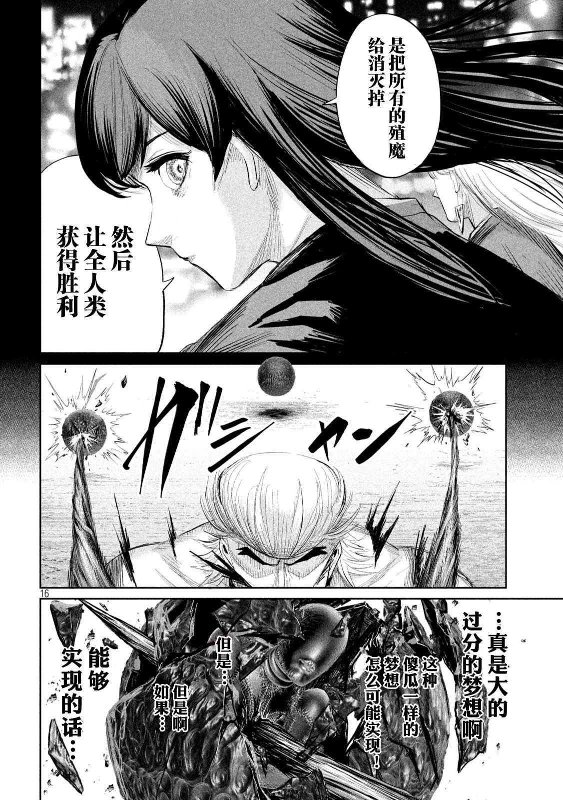 殖魔人: 40話 - 第16页