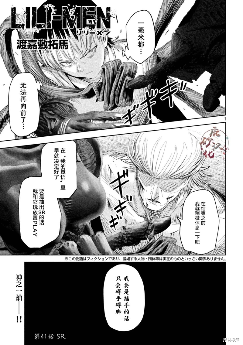 殖魔人: 41話 - 第1页