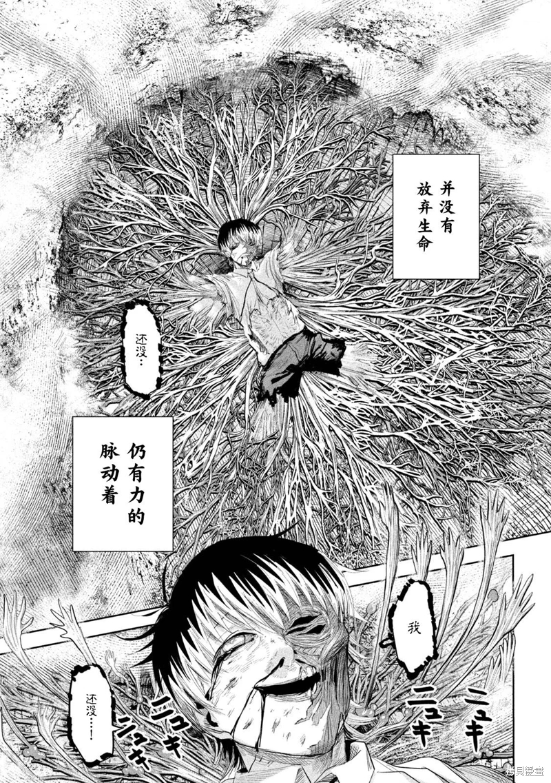 殖魔人: 41話 - 第7页