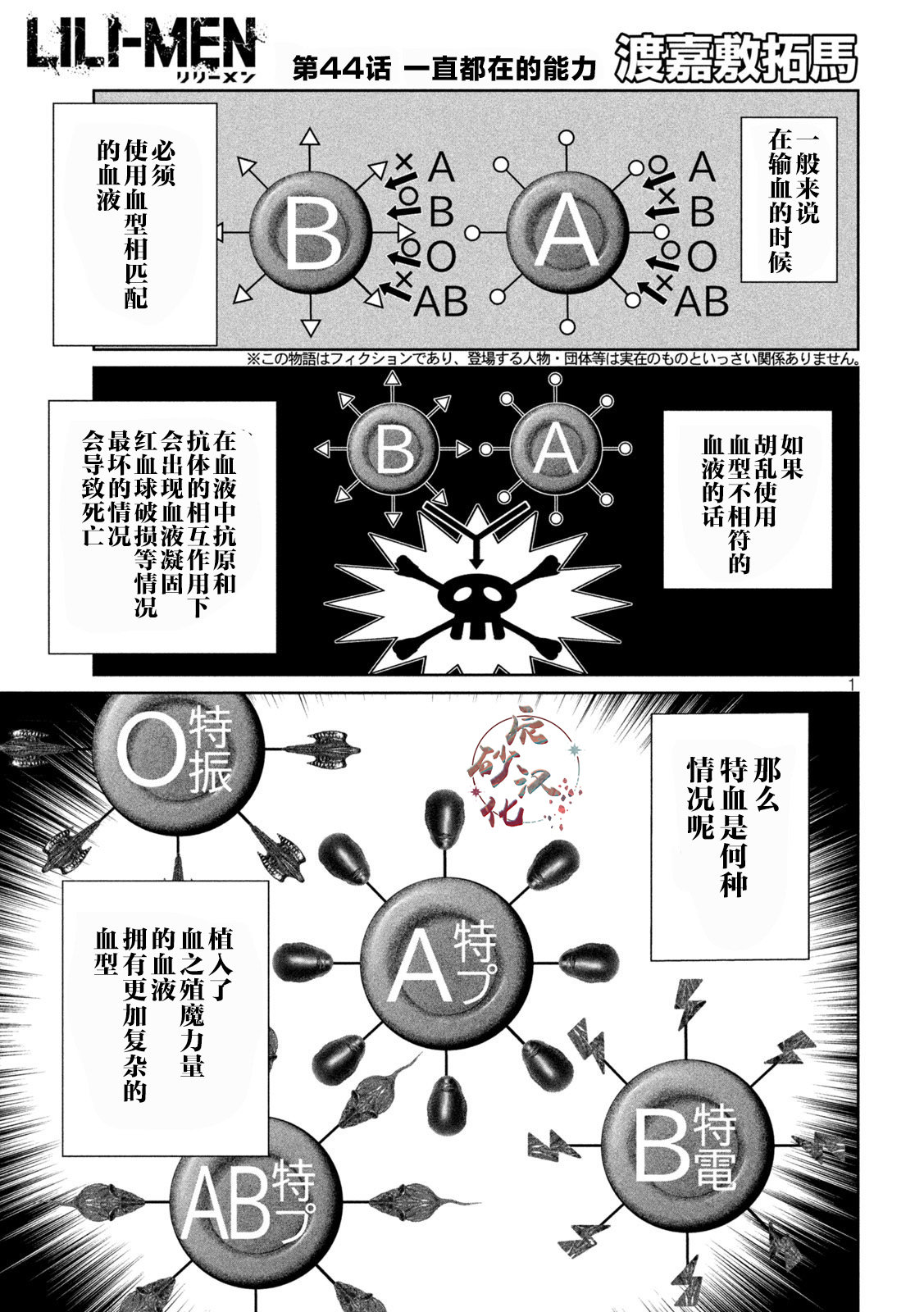 殖魔人: 44話 - 第1页