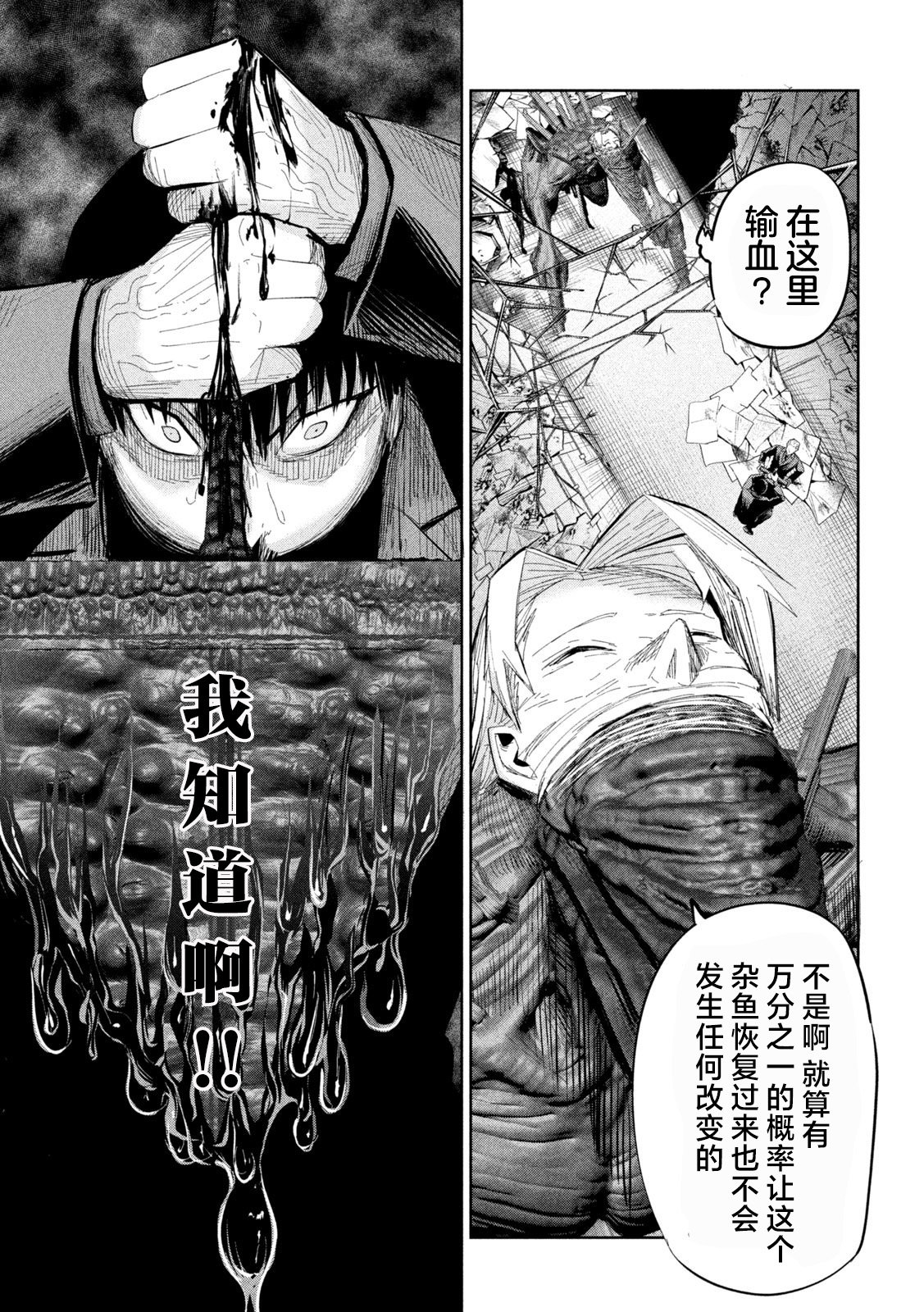 殖魔人: 44話 - 第3页